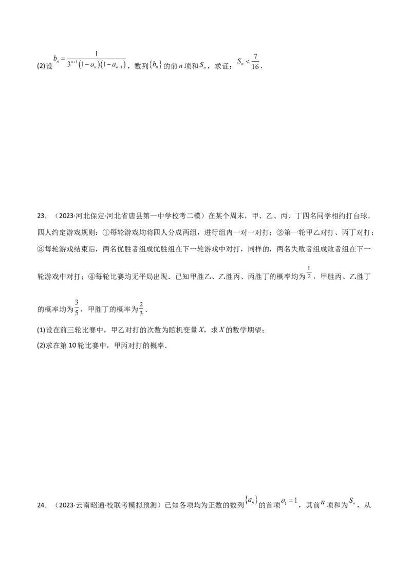专题02数列（解答题12种考法）（精练）（原卷版）_新高考复习资料_2024年新高考资料_二轮复习资料_2024届高三数学二轮复习《考法分类》专题训练（新高考）_2、解答题