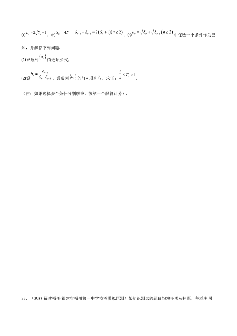 专题02数列（解答题12种考法）（精练）（原卷版）_新高考复习资料_2024年新高考资料_二轮复习资料_2024届高三数学二轮复习《考法分类》专题训练（新高考）_2、解答题