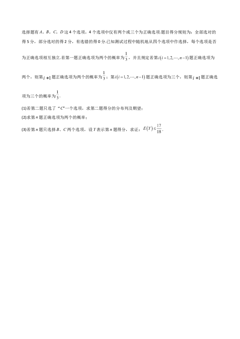 专题02数列（解答题12种考法）（精练）（原卷版）_新高考复习资料_2024年新高考资料_二轮复习资料_2024届高三数学二轮复习《考法分类》专题训练（新高考）_2、解答题