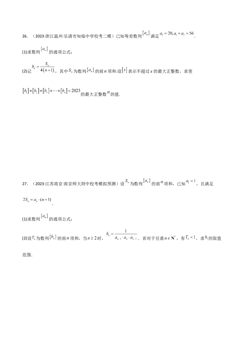 专题02数列（解答题12种考法）（精练）（原卷版）_新高考复习资料_2024年新高考资料_二轮复习资料_2024届高三数学二轮复习《考法分类》专题训练（新高考）_2、解答题