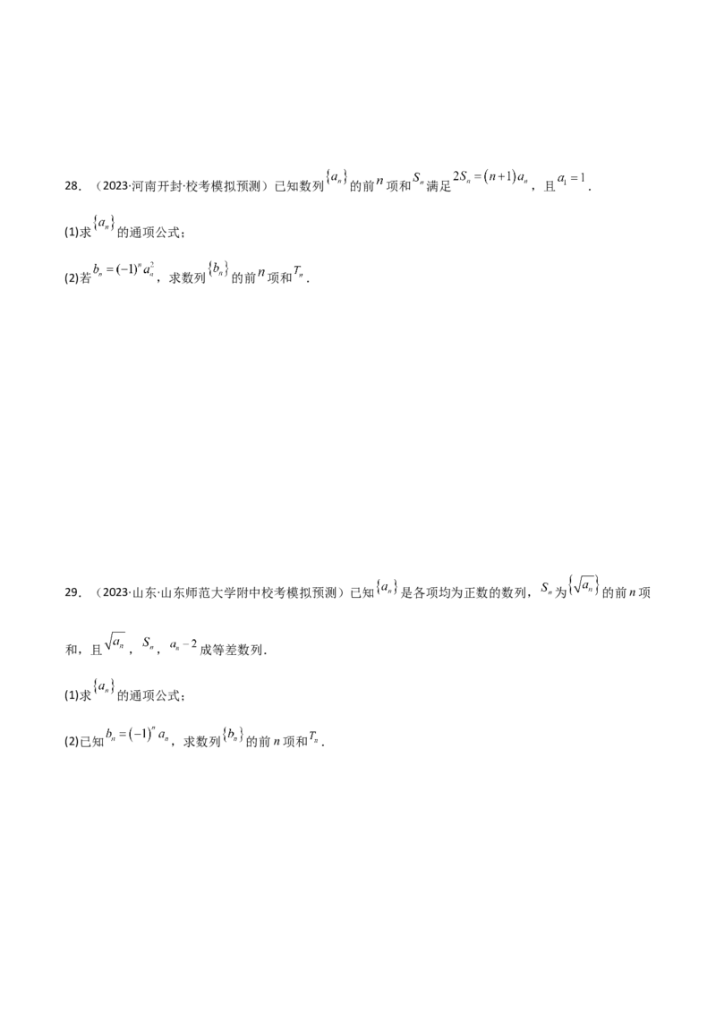 专题02数列（解答题12种考法）（精练）（原卷版）_新高考复习资料_2024年新高考资料_二轮复习资料_2024届高三数学二轮复习《考法分类》专题训练（新高考）_2、解答题