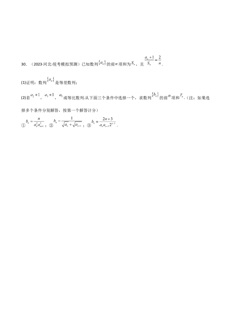 专题02数列（解答题12种考法）（精练）（原卷版）_新高考复习资料_2024年新高考资料_二轮复习资料_2024届高三数学二轮复习《考法分类》专题训练（新高考）_2、解答题