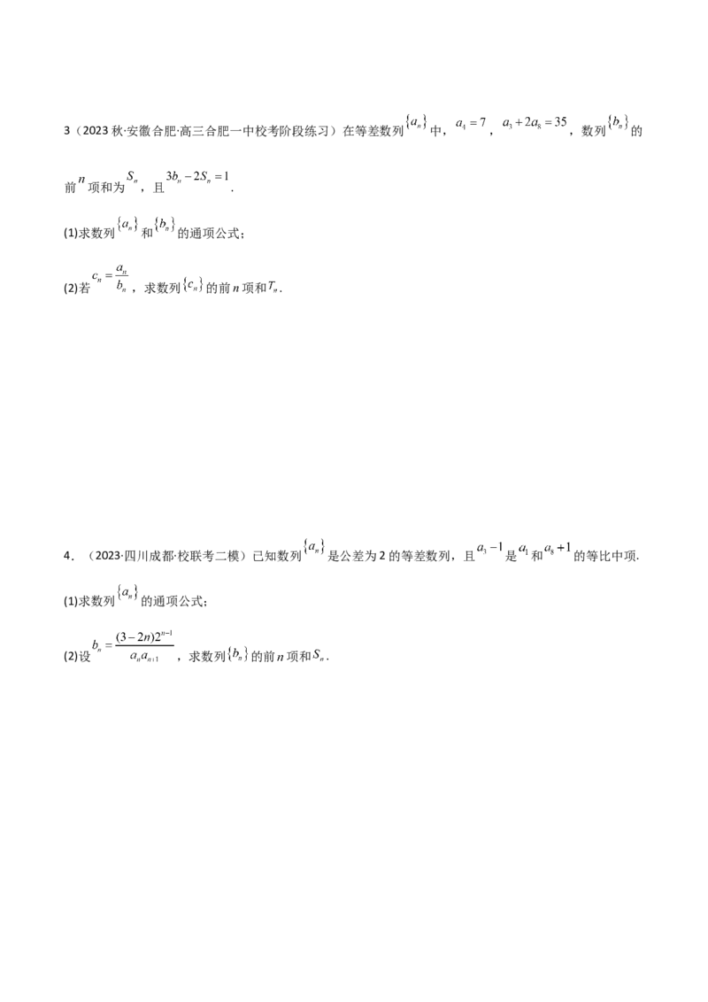 专题02数列（解答题12种考法）（精练）（原卷版）_新高考复习资料_2024年新高考资料_二轮复习资料_2024届高三数学二轮复习《考法分类》专题训练（新高考）_2、解答题