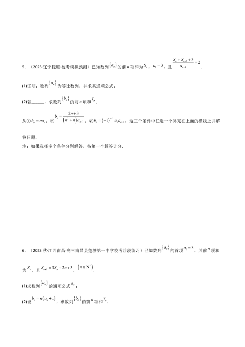 专题02数列（解答题12种考法）（精练）（原卷版）_新高考复习资料_2024年新高考资料_二轮复习资料_2024届高三数学二轮复习《考法分类》专题训练（新高考）_2、解答题