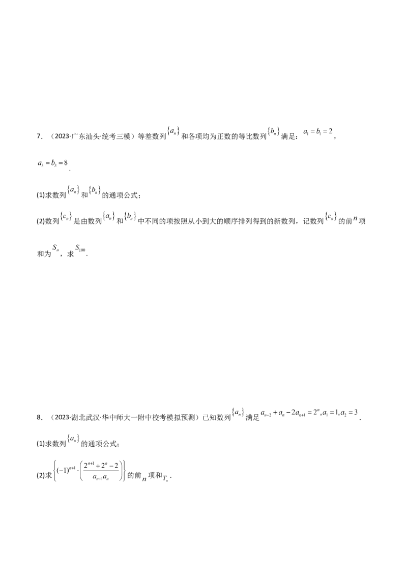 专题02数列（解答题12种考法）（精练）（原卷版）_新高考复习资料_2024年新高考资料_二轮复习资料_2024届高三数学二轮复习《考法分类》专题训练（新高考）_2、解答题