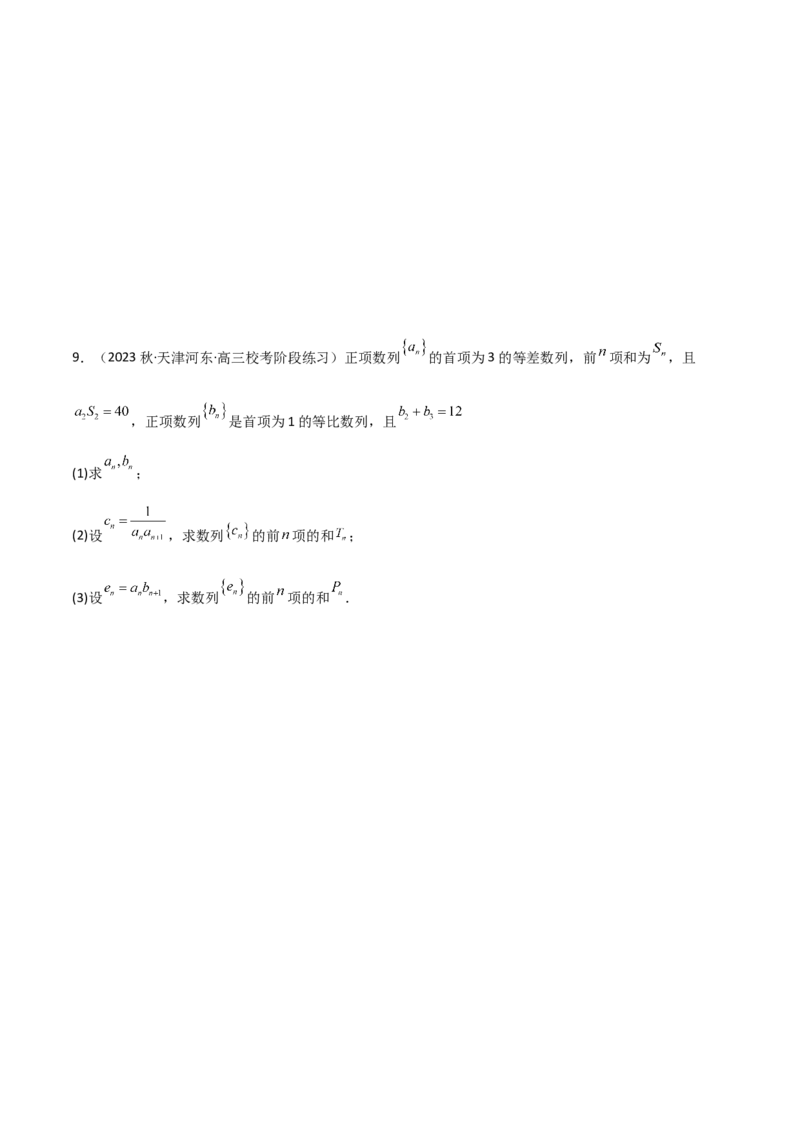 专题02数列（解答题12种考法）（精练）（原卷版）_新高考复习资料_2024年新高考资料_二轮复习资料_2024届高三数学二轮复习《考法分类》专题训练（新高考）_2、解答题