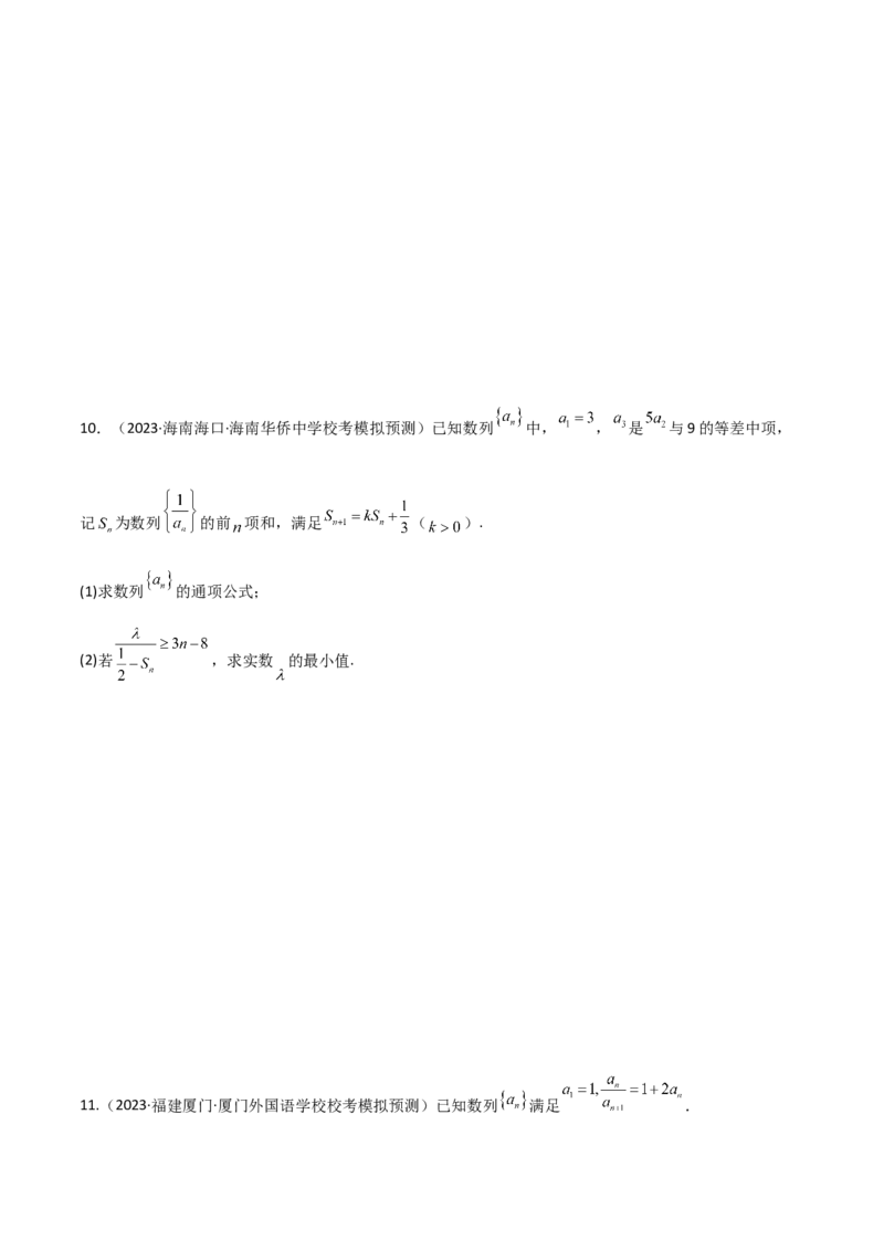 专题02数列（解答题12种考法）（精练）（原卷版）_新高考复习资料_2024年新高考资料_二轮复习资料_2024届高三数学二轮复习《考法分类》专题训练（新高考）_2、解答题