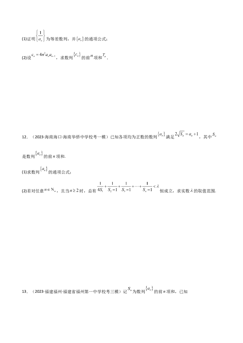 专题02数列（解答题12种考法）（精练）（原卷版）_新高考复习资料_2024年新高考资料_二轮复习资料_2024届高三数学二轮复习《考法分类》专题训练（新高考）_2、解答题