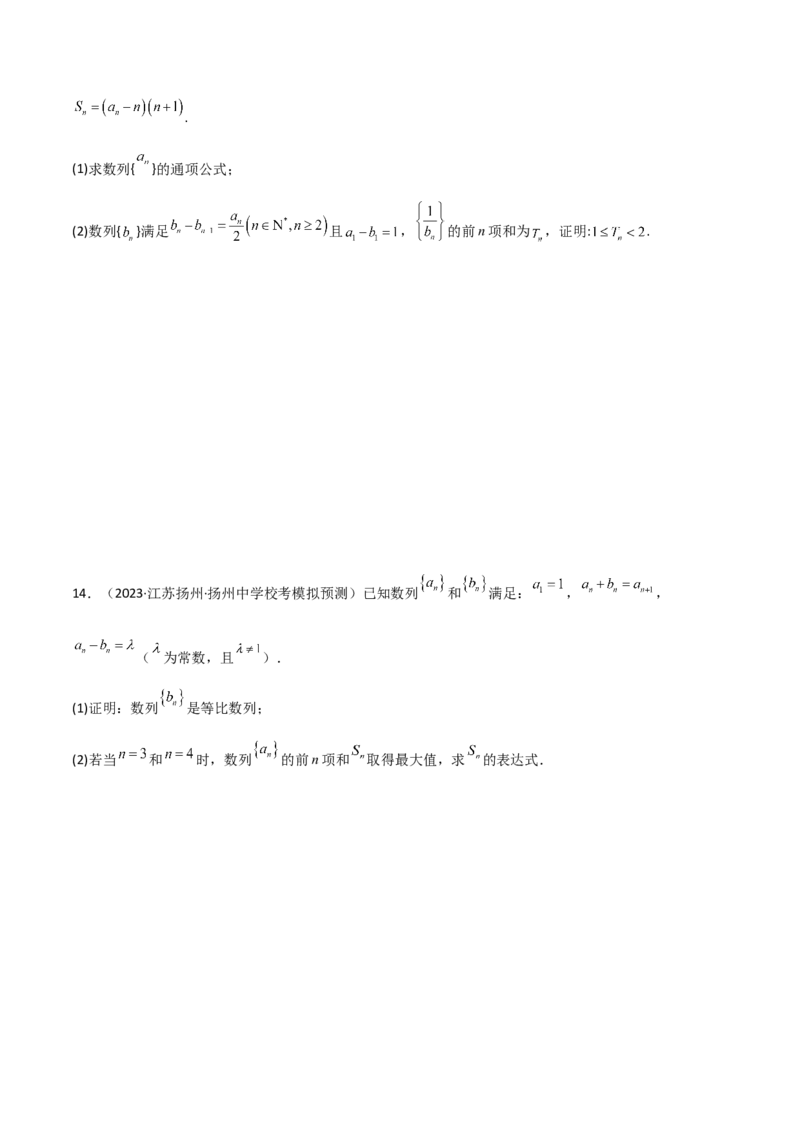 专题02数列（解答题12种考法）（精练）（原卷版）_新高考复习资料_2024年新高考资料_二轮复习资料_2024届高三数学二轮复习《考法分类》专题训练（新高考）_2、解答题