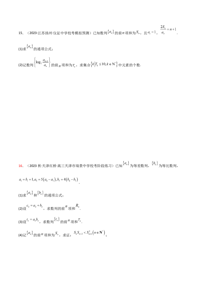 专题02数列（解答题12种考法）（精练）（原卷版）_新高考复习资料_2024年新高考资料_二轮复习资料_2024届高三数学二轮复习《考法分类》专题训练（新高考）_2、解答题
