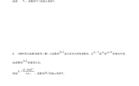 专题02数列（解答题12种考法）（精练）（原卷版）_新高考复习资料_2024年新高考资料_二轮复习资料_2024届高三数学二轮复习《考法分类》专题训练（新高考）_2、解答题