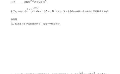 专题02数列（解答题12种考法）（精练）（原卷版）_新高考复习资料_2024年新高考资料_二轮复习资料_2024届高三数学二轮复习《考法分类》专题训练（新高考）_2、解答题