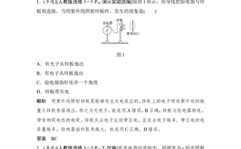 选修3-5第十二章第1讲_04高考物理_新高考复习资料_2022年新高考复习资料_高考物理2022年一轮复习各版本_1.2022年高考物理一轮复习全国通用版_配套习题_选修3-5