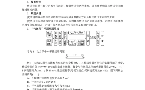 2025年高考物理二轮复习导学案：专题强化五传送带模型和&ldquo;滑块&mdash;木板&rdquo;模型_2025年新高考资料_二轮复习_2025年高考物理二轮复习专题强化（课件+导学案）
