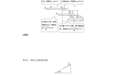 2025年高考物理二轮复习导学案：专题强化五传送带模型和&ldquo;滑块&mdash;木板&rdquo;模型_2025年新高考资料_二轮复习_2025年高考物理二轮复习专题强化（课件+导学案）