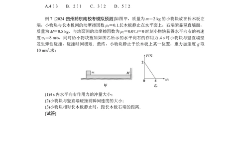 2025年高考物理二轮复习导学案：专题强化五传送带模型和&ldquo;滑块&mdash;木板&rdquo;模型_2025年新高考资料_二轮复习_2025年高考物理二轮复习专题强化（课件+导学案）