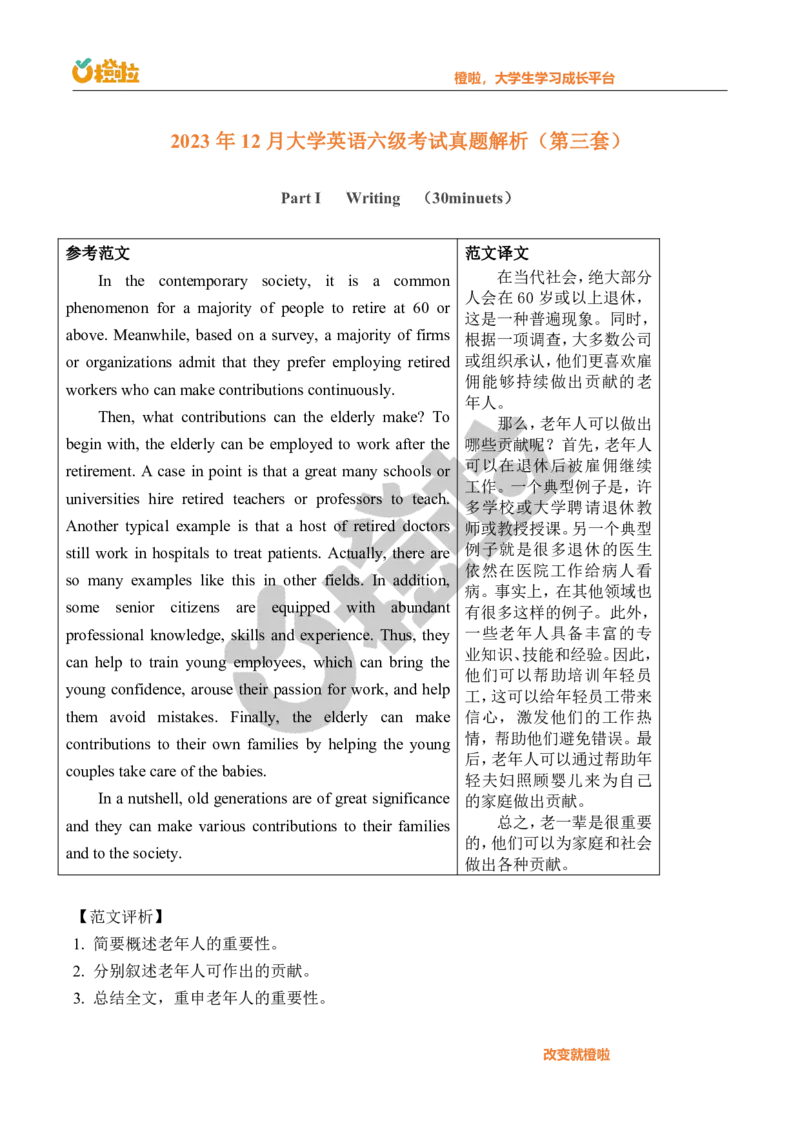 2023年12月六级真题解析（第三套）_英语四六级保存避免失效_最新更新，视频都在这_2026，6月六级速转存易和谐_1、2025年6月六级_13.2026六级英语刘晓燕-保命班_2025年6月晓燕6级全程班