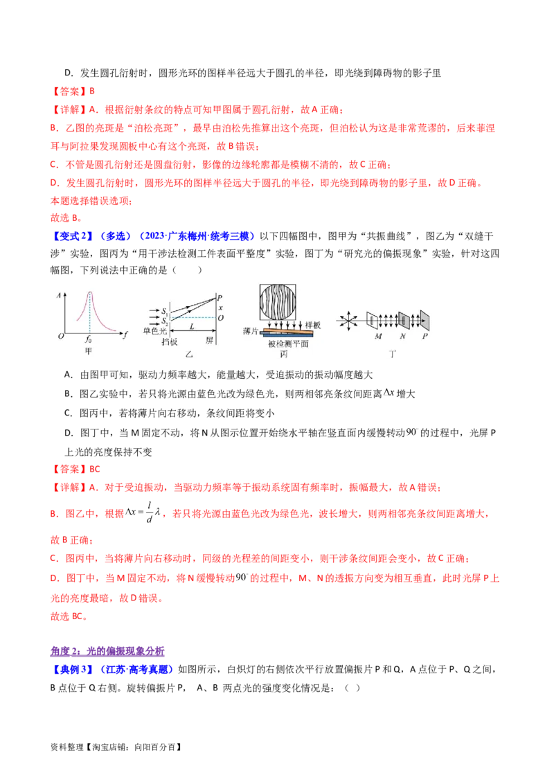 考点60光的干涉衍射和偏振（核心考点精讲+分层精练)解析版_04高考物理_新高考复习资料_2024新高考复习资料_一轮复习资料_完备战2024年高考物理一轮复习考点帮（新高考专用）