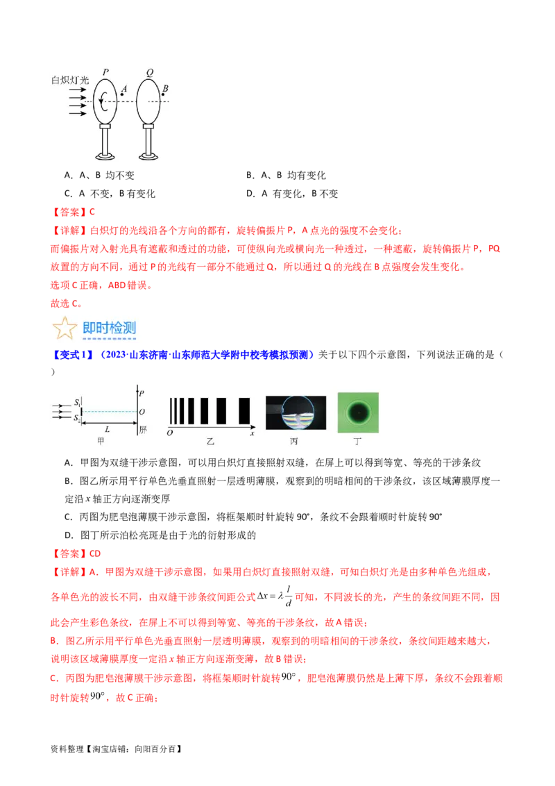 考点60光的干涉衍射和偏振（核心考点精讲+分层精练)解析版_04高考物理_新高考复习资料_2024新高考复习资料_一轮复习资料_完备战2024年高考物理一轮复习考点帮（新高考专用）