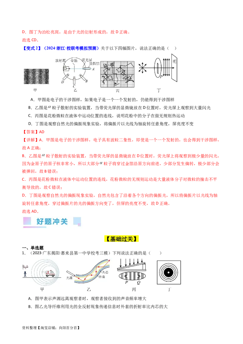 考点60光的干涉衍射和偏振（核心考点精讲+分层精练)解析版_04高考物理_新高考复习资料_2024新高考复习资料_一轮复习资料_完备战2024年高考物理一轮复习考点帮（新高考专用）
