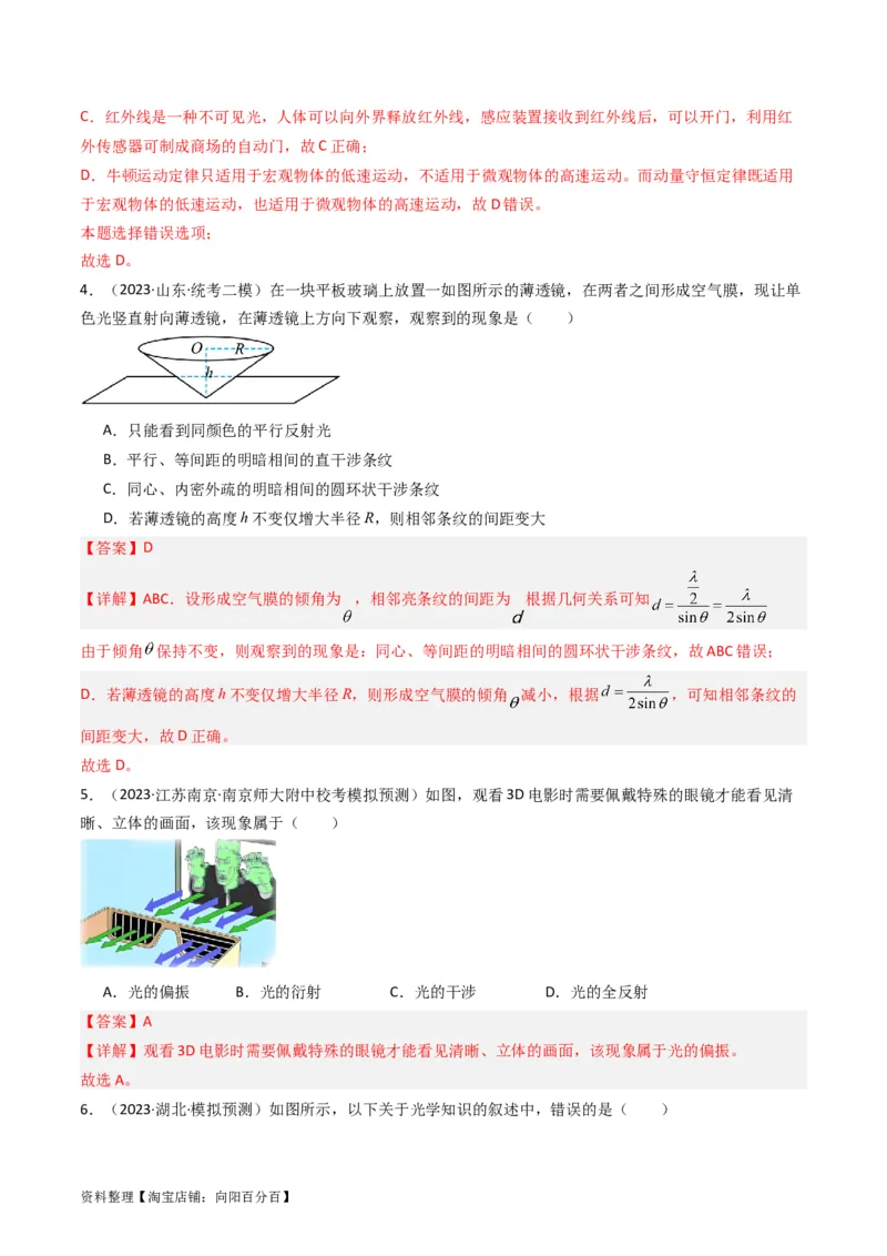 考点60光的干涉衍射和偏振（核心考点精讲+分层精练)解析版_04高考物理_新高考复习资料_2024新高考复习资料_一轮复习资料_完备战2024年高考物理一轮复习考点帮（新高考专用）