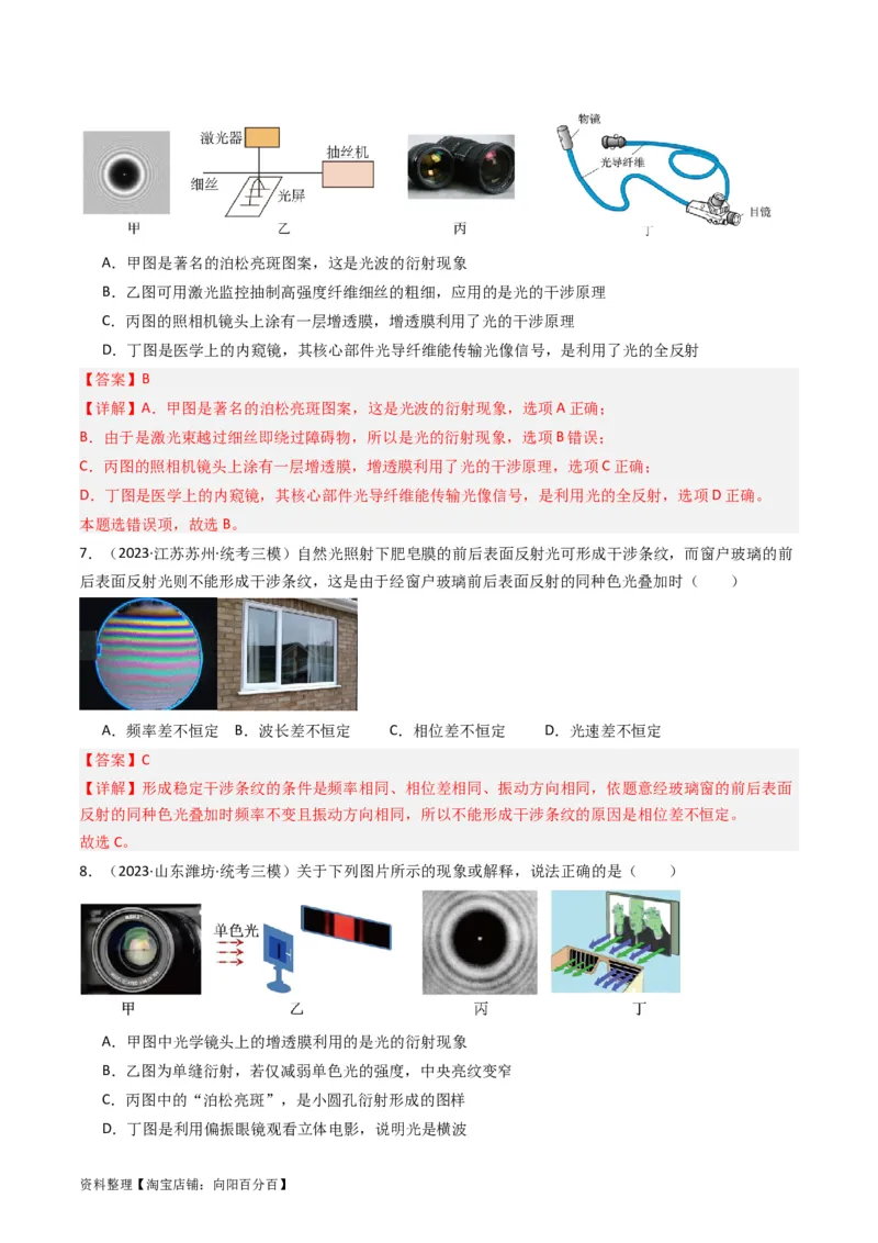 考点60光的干涉衍射和偏振（核心考点精讲+分层精练)解析版_04高考物理_新高考复习资料_2024新高考复习资料_一轮复习资料_完备战2024年高考物理一轮复习考点帮（新高考专用）