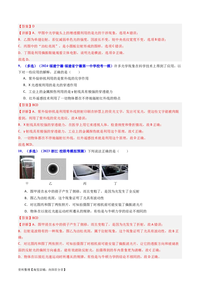 考点60光的干涉衍射和偏振（核心考点精讲+分层精练)解析版_04高考物理_新高考复习资料_2024新高考复习资料_一轮复习资料_完备战2024年高考物理一轮复习考点帮（新高考专用）