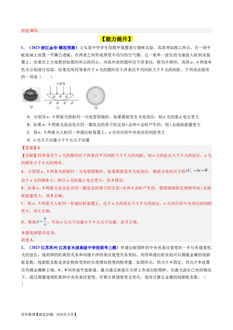 考点60光的干涉衍射和偏振（核心考点精讲+分层精练)解析版_04高考物理_新高考复习资料_2024新高考复习资料_一轮复习资料_完备战2024年高考物理一轮复习考点帮（新高考专用）