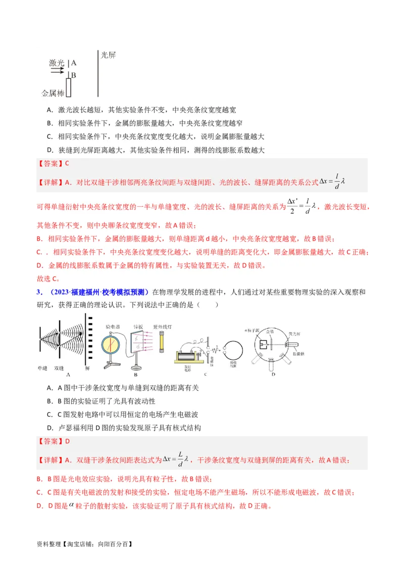 考点60光的干涉衍射和偏振（核心考点精讲+分层精练)解析版_04高考物理_新高考复习资料_2024新高考复习资料_一轮复习资料_完备战2024年高考物理一轮复习考点帮（新高考专用）
