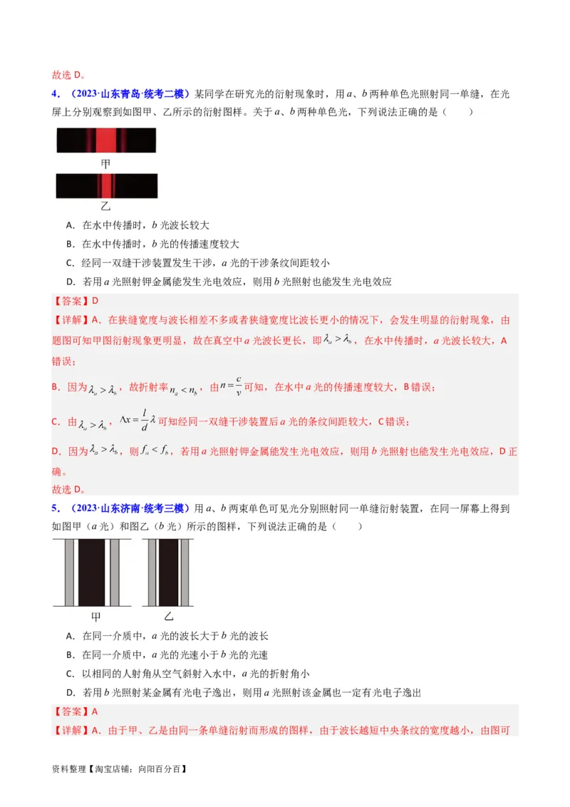 考点60光的干涉衍射和偏振（核心考点精讲+分层精练)解析版_04高考物理_新高考复习资料_2024新高考复习资料_一轮复习资料_完备战2024年高考物理一轮复习考点帮（新高考专用）