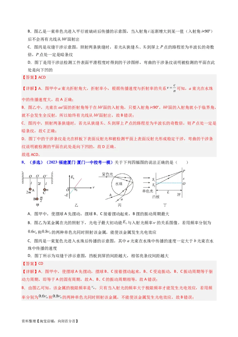考点60光的干涉衍射和偏振（核心考点精讲+分层精练)解析版_04高考物理_新高考复习资料_2024新高考复习资料_一轮复习资料_完备战2024年高考物理一轮复习考点帮（新高考专用）