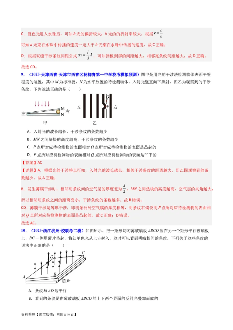 考点60光的干涉衍射和偏振（核心考点精讲+分层精练)解析版_04高考物理_新高考复习资料_2024新高考复习资料_一轮复习资料_完备战2024年高考物理一轮复习考点帮（新高考专用）