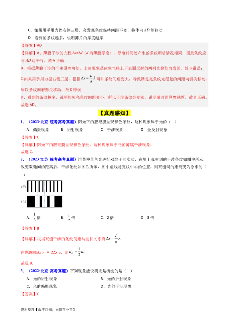 考点60光的干涉衍射和偏振（核心考点精讲+分层精练)解析版_04高考物理_新高考复习资料_2024新高考复习资料_一轮复习资料_完备战2024年高考物理一轮复习考点帮（新高考专用）