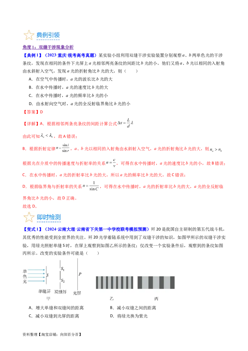 考点60光的干涉衍射和偏振（核心考点精讲+分层精练)解析版_04高考物理_新高考复习资料_2024新高考复习资料_一轮复习资料_完备战2024年高考物理一轮复习考点帮（新高考专用）