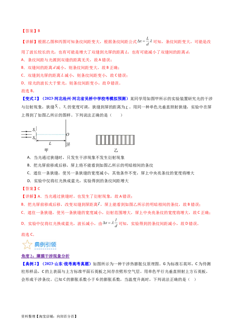 考点60光的干涉衍射和偏振（核心考点精讲+分层精练)解析版_04高考物理_新高考复习资料_2024新高考复习资料_一轮复习资料_完备战2024年高考物理一轮复习考点帮（新高考专用）