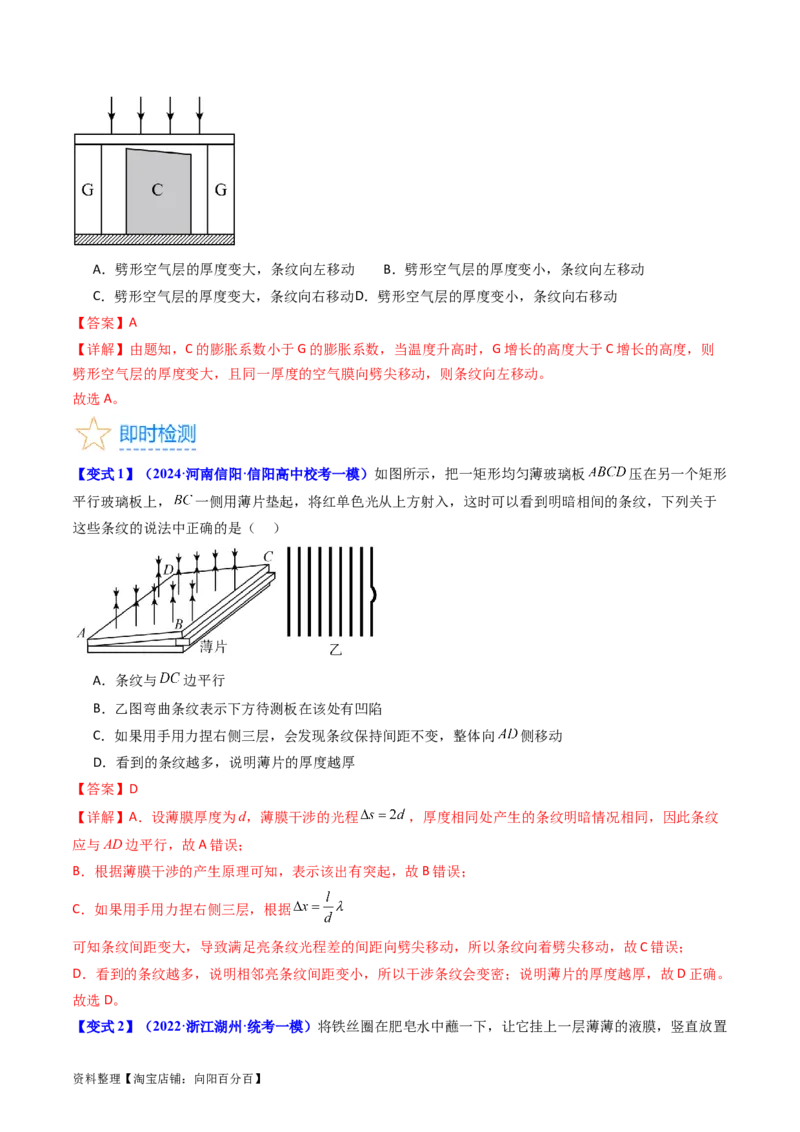 考点60光的干涉衍射和偏振（核心考点精讲+分层精练)解析版_04高考物理_新高考复习资料_2024新高考复习资料_一轮复习资料_完备战2024年高考物理一轮复习考点帮（新高考专用）