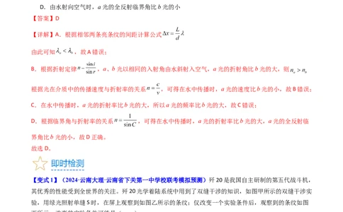 考点60光的干涉衍射和偏振（核心考点精讲+分层精练)解析版_04高考物理_新高考复习资料_2024新高考复习资料_一轮复习资料_完备战2024年高考物理一轮复习考点帮（新高考专用）