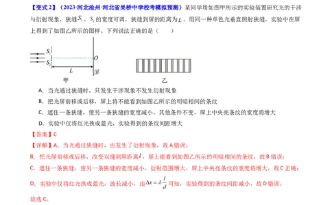 考点60光的干涉衍射和偏振（核心考点精讲+分层精练)解析版_04高考物理_新高考复习资料_2024新高考复习资料_一轮复习资料_完备战2024年高考物理一轮复习考点帮（新高考专用）