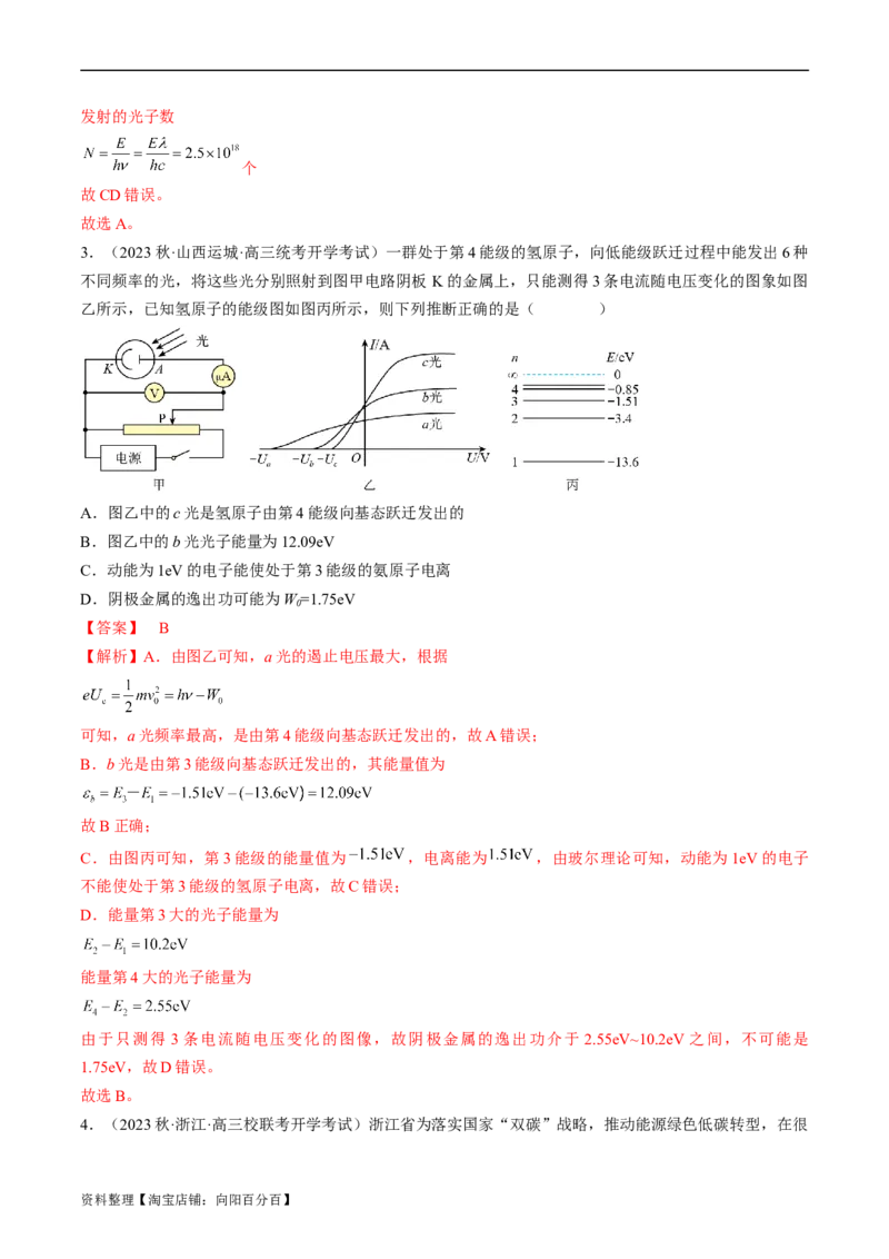 考点55　光电效应　波粒二象性（解析版）_04高考物理_通用版（老高考）复习资料_2024年复习资料_完备战2024年高考物理一轮复习考点帮（全国通用）_答案解析版