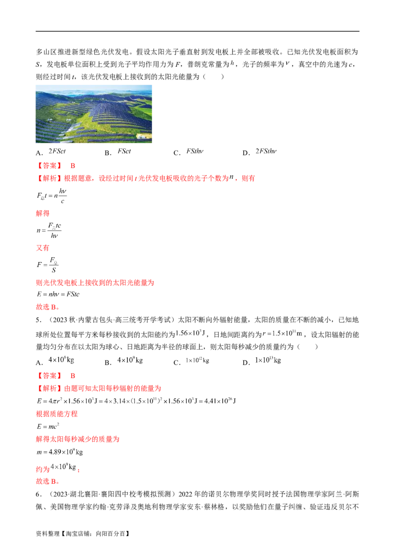 考点55　光电效应　波粒二象性（解析版）_04高考物理_通用版（老高考）复习资料_2024年复习资料_完备战2024年高考物理一轮复习考点帮（全国通用）_答案解析版