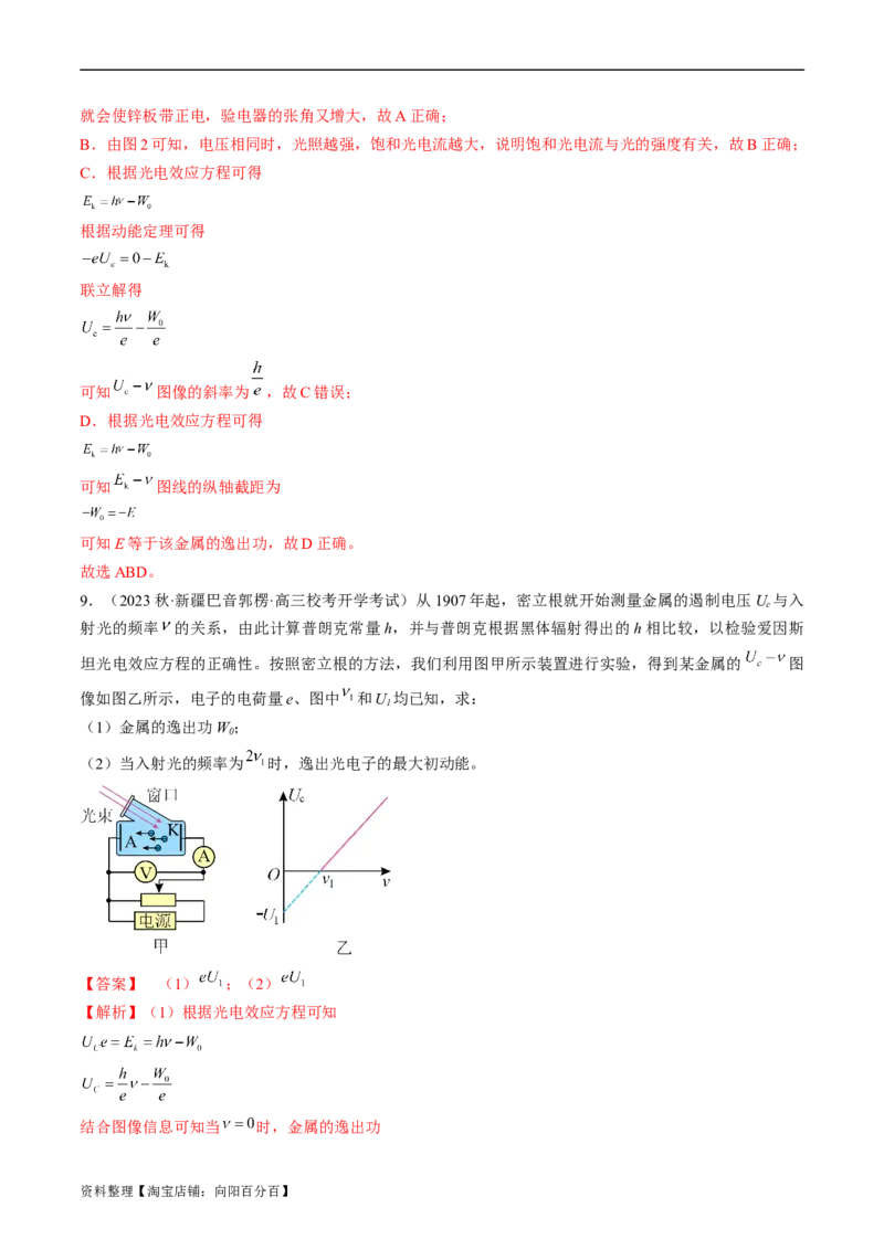 考点55　光电效应　波粒二象性（解析版）_04高考物理_通用版（老高考）复习资料_2024年复习资料_完备战2024年高考物理一轮复习考点帮（全国通用）_答案解析版