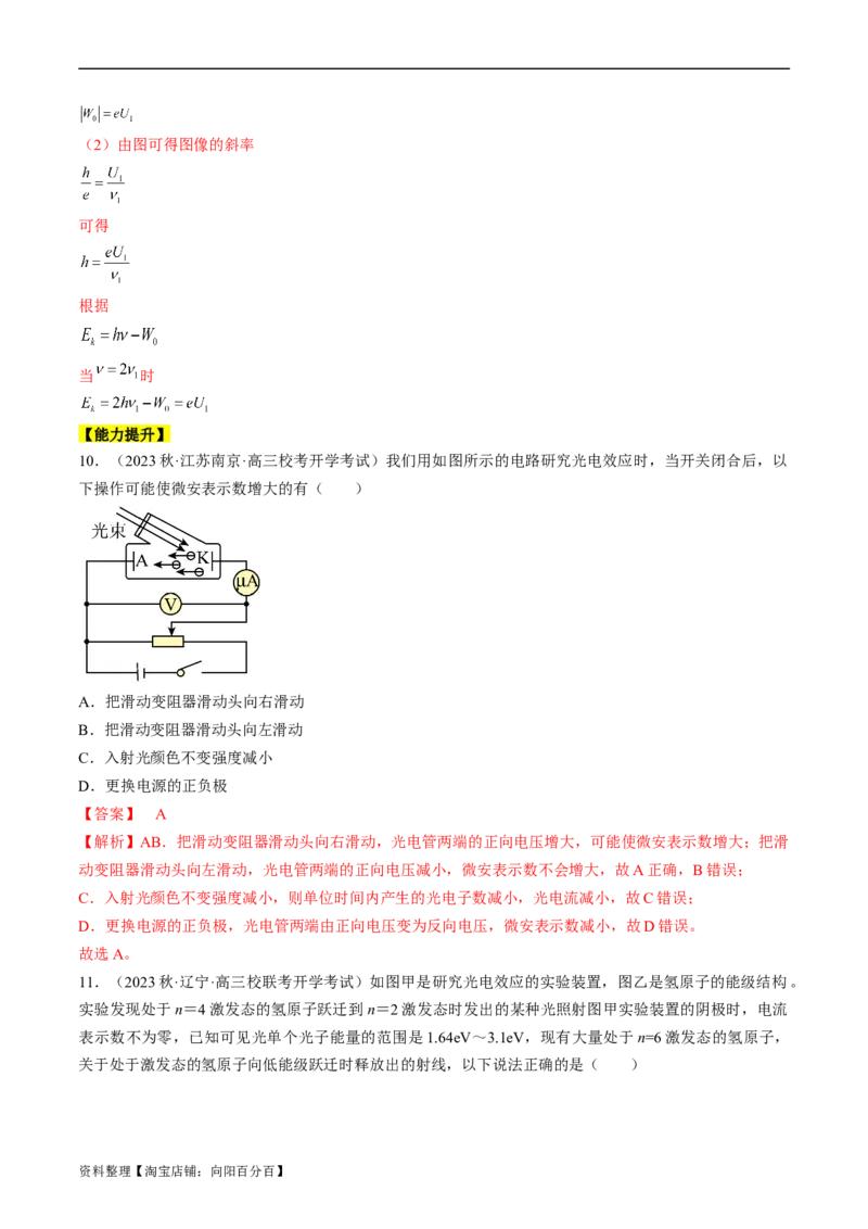 考点55　光电效应　波粒二象性（解析版）_04高考物理_通用版（老高考）复习资料_2024年复习资料_完备战2024年高考物理一轮复习考点帮（全国通用）_答案解析版