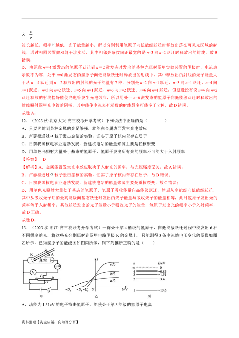 考点55　光电效应　波粒二象性（解析版）_04高考物理_通用版（老高考）复习资料_2024年复习资料_完备战2024年高考物理一轮复习考点帮（全国通用）_答案解析版