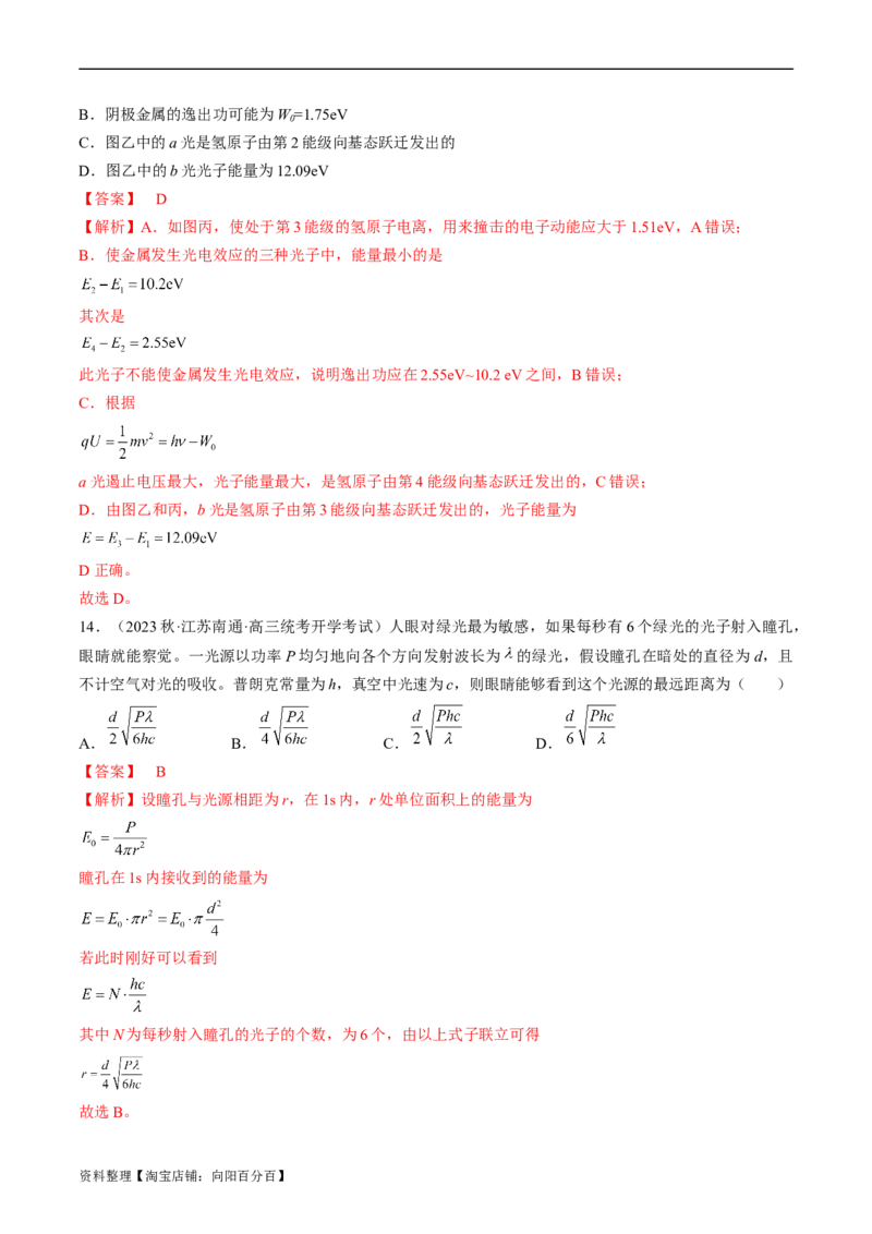 考点55　光电效应　波粒二象性（解析版）_04高考物理_通用版（老高考）复习资料_2024年复习资料_完备战2024年高考物理一轮复习考点帮（全国通用）_答案解析版