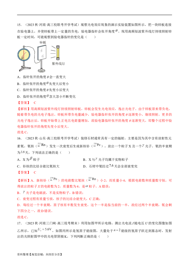 考点55　光电效应　波粒二象性（解析版）_04高考物理_通用版（老高考）复习资料_2024年复习资料_完备战2024年高考物理一轮复习考点帮（全国通用）_答案解析版