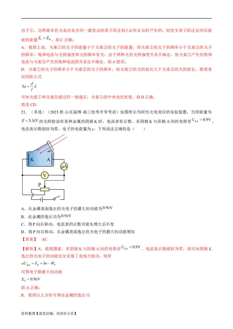 考点55　光电效应　波粒二象性（解析版）_04高考物理_通用版（老高考）复习资料_2024年复习资料_完备战2024年高考物理一轮复习考点帮（全国通用）_答案解析版