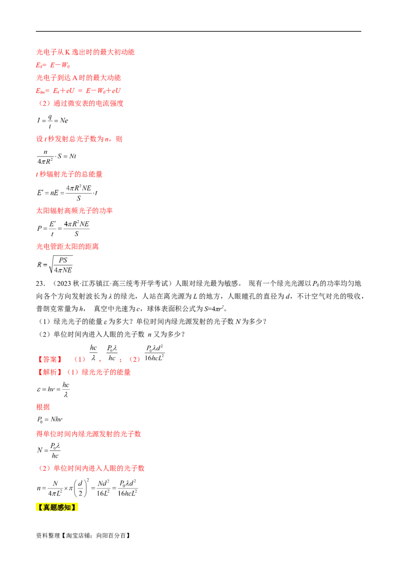 考点55　光电效应　波粒二象性（解析版）_04高考物理_通用版（老高考）复习资料_2024年复习资料_完备战2024年高考物理一轮复习考点帮（全国通用）_答案解析版