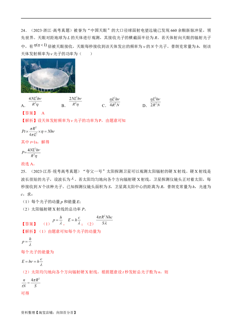 考点55　光电效应　波粒二象性（解析版）_04高考物理_通用版（老高考）复习资料_2024年复习资料_完备战2024年高考物理一轮复习考点帮（全国通用）_答案解析版
