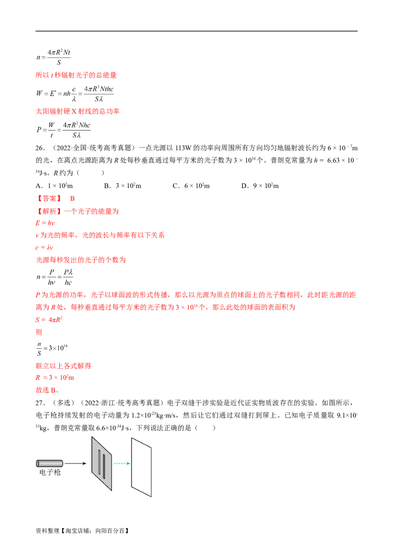 考点55　光电效应　波粒二象性（解析版）_04高考物理_通用版（老高考）复习资料_2024年复习资料_完备战2024年高考物理一轮复习考点帮（全国通用）_答案解析版