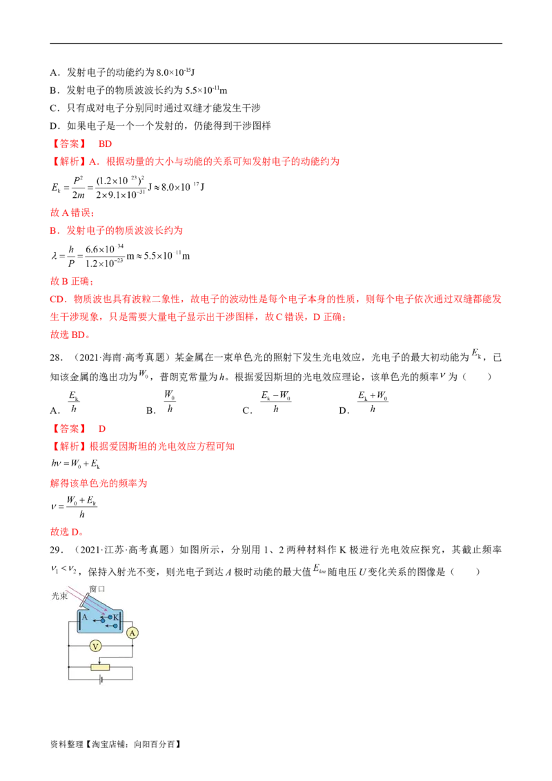 考点55　光电效应　波粒二象性（解析版）_04高考物理_通用版（老高考）复习资料_2024年复习资料_完备战2024年高考物理一轮复习考点帮（全国通用）_答案解析版